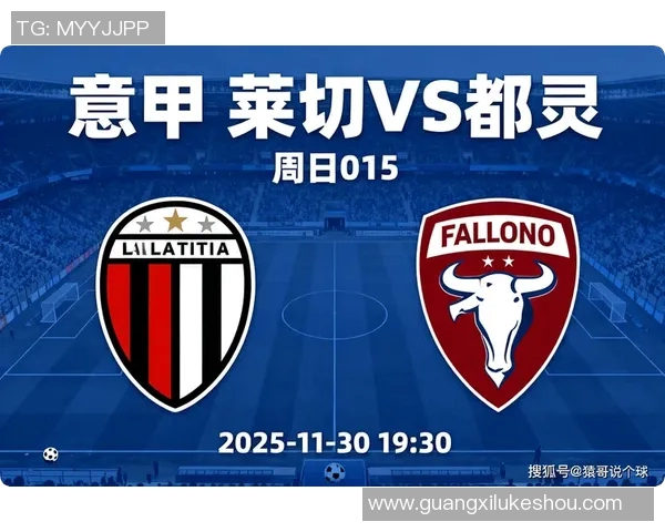 佩斯卡拉主场迎战莱切双方争夺意甲宝贵积分的激烈对决