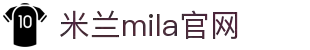 米兰·(milan)中国官方网站